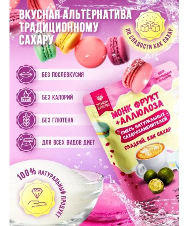 SugasubstituteTech Monk Fruit (FRUT) + allulose (1 1 to the sweetness of sugar) - Buy Online on GoSupps.com