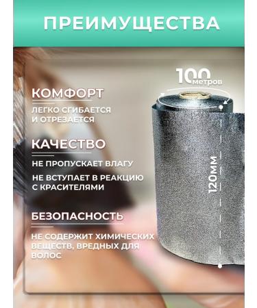 FLOKSYBEAUTY Foil Hairdresser Tyssnaya 12 md 100m in roll - Buy Online on GoSupps.com