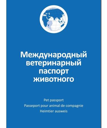 Agroveterinary protection Veterinary passport for dogs and cats international
