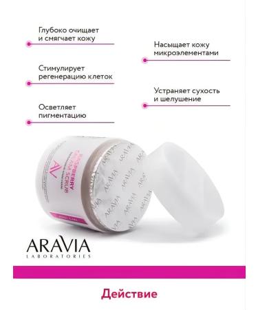 ARAVIA Laboratories Raspberry Cream Scrub 300 ml - Buy Online on GoSupps.com