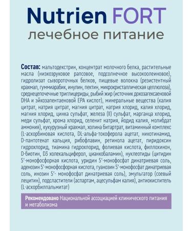 Nutrien Nutrica Fort with a neutral taste dry mixture 350 gr. - Buy Online on GoSupps.com