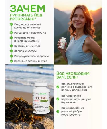 PROORGANIC Iodine extract of kelp 60 capsules - Buy Online on GoSupps.com