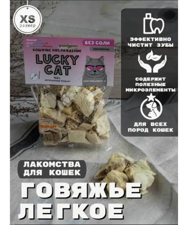 LUCKY DOG Cat a treat light beef
