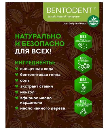 BENTODENT Ayurvedic pasta without fluorine is a natural set of 6 pcs. 100 g - Buy Online on GoSupps.com