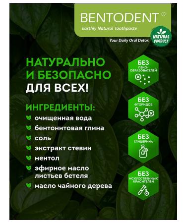 BENTODENT Ayurvedic pasta without fluorine is a natural set of 6 pcs. 100 g - Buy Online on GoSupps.com