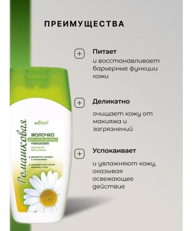 BELITA Milk to remove makeup from the eyes of chamomile - Buy Online on GoSupps.com