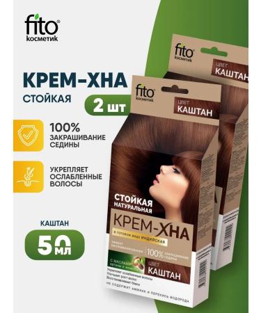 Fito cosmetics Henna cream with jojoba kashtan set 2pcs*50ml