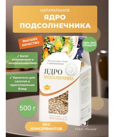 Altai lifestyle Sunflower nucleus 0.5 kg