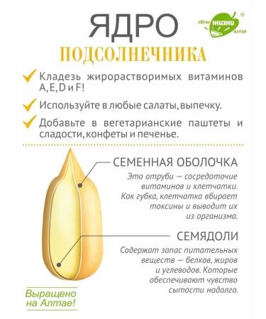 Altai lifestyle Sunflower nucleus 0.5 kg - Buy Online on GoSupps.com