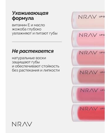 NRAV Lip gloss - Buy Online on GoSupps.com
