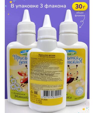 Petropharm Children's powder with chamomile extract 3 bottles of 30g - Buy Online on GoSupps.com