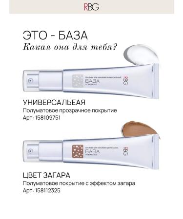 FundamentalfomakeuZone Mating base for makeup RBG moisturizing tan color - Buy Online on GoSupps.com