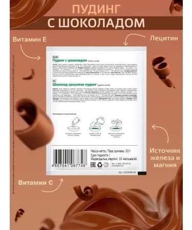 PuddingCorp Pudding with chocolate a portion of 50 g