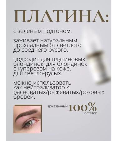 PigmentMax Pigment for permanent makeup of eyebrows of platinum 10 ml