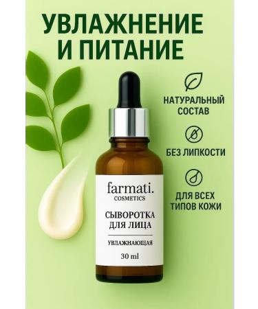 Farmaticosmetics Moisturizing serum with jojoba oil and hyaluronic acid