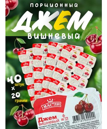 Oils Jam portioned cherry 40 pcs of 20 g (800 g)