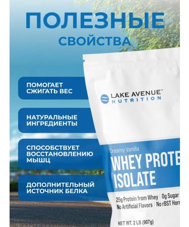 Lake Avenue Nutrition Isolate with the taste of vanilla lake avenue 907 g - Buy Online on GoSupps.com
