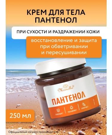mirrolla Panthenol cream 250 ml