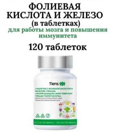 Folic acid + iron tiens