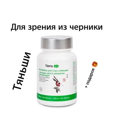 Vitamins for the eyes of tiens