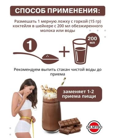 DrMybo Protein cocktail chocolate seal for weight loss - Buy Online on GoSupps.com