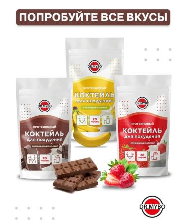 DrMybo Protein cocktail chocolate seal for weight loss - Buy Online on GoSupps.com