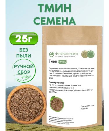 FitoContinent Cumin seeds 25 g