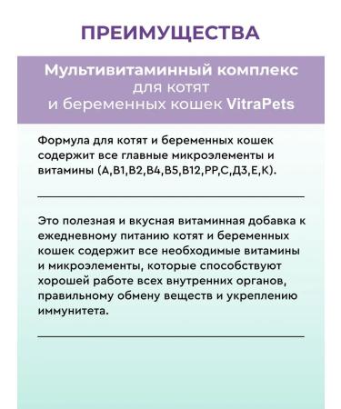 Vitrapets Vitamins for kittens and pregnant cats Mcomkitty & CAT 120T - Buy Online on GoSupps.com