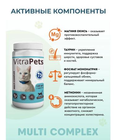 Vitrapets Vitamins for sterilized cats Mcom Sterilized Cat 120t - Buy Online on GoSupps.com