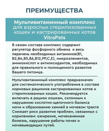 Vitrapets Vitamins for sterilized cats Mcom Sterilized Cat 120t - Buy Online on GoSupps.com