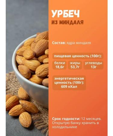 UrbecX Urbech made of almonds pasta without sugar 450 g (0.45 kg) - Buy Online on GoSupps.com