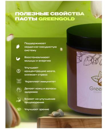 Pistachio paste Urbech for Dubai chocolate 200 grams - Buy Online on GoSupps.com
