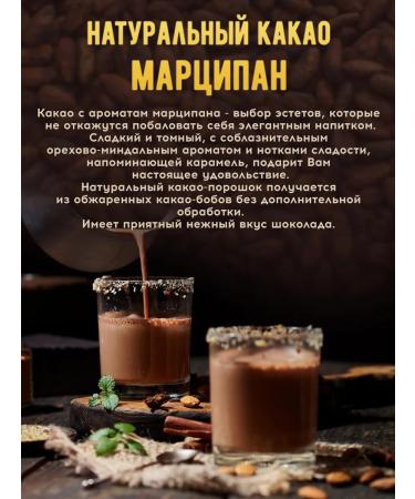 Brown coffee Natural cocoa with marzipan - Buy Online on GoSupps.com