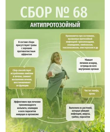 HerbafeeTech Herbal collection Antiprotozoic phytosbor from parasites
