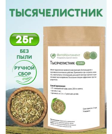 FitoContinent Yarrow grass 25 grams