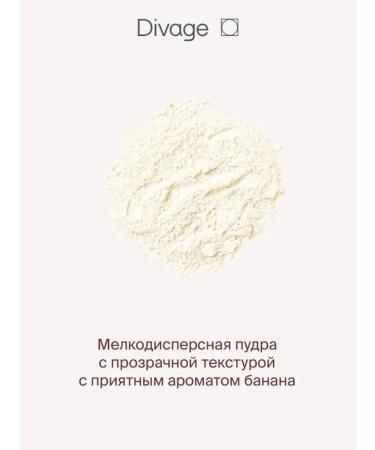 DIVAGE Scattering powder for the face - Buy Online on GoSupps.com