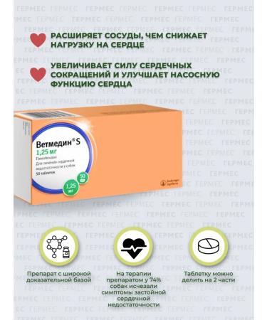 Boehringer Ingelheim Vetmedin s tablets for dogs 1.25 mg 50 tab - Buy Online on GoSupps.com