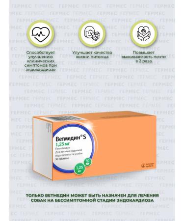Boehringer Ingelheim Vetmedin s tablets for dogs 1.25 mg 50 tab - Buy Online on GoSupps.com