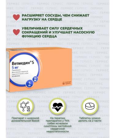 Boehringer Ingelheim Vetmedin s tablets for dogs 5 mg 50 tab - Buy Online on GoSupps.com