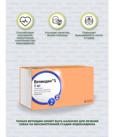 Boehringer Ingelheim Vetmedin s tablets for dogs 5 mg 50 tab - Buy Online on GoSupps.com