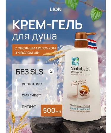 LION Shower gel cream oat milk Shokubutsu 500 ml