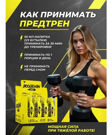 Trec Nutrition Boogieman Shot Pre-Workout Complex 100ml x 4 pcs Tropic/TREC - Buy Online on GoSupps.com