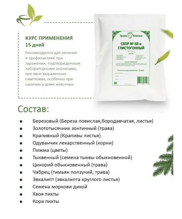 HerbafeeTech Herbal collection Anthelmarine phytosbor from worms - Buy Online on GoSupps.com
