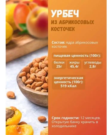 UrbecX Urbech from apricot seeds pasta 1000g (1 kg) - Buy Online on GoSupps.com