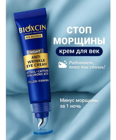 Bioxcin Eye cream from wrinkles of anti -aging