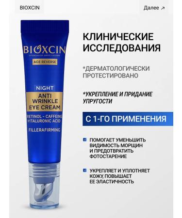 Bioxcin Eye cream from wrinkles of anti -aging - Buy Online on GoSupps.com