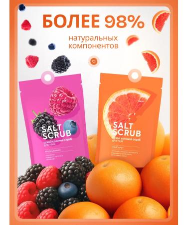 FABRIK Cosmetology A set of dry salt scrubs for the body grapefruit+berry mix - Buy Online on GoSupps.com