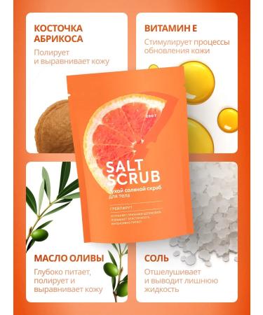 FABRIK Cosmetology A set of dry salt scrubs for the body grapefruit+berry mix - Buy Online on GoSupps.com