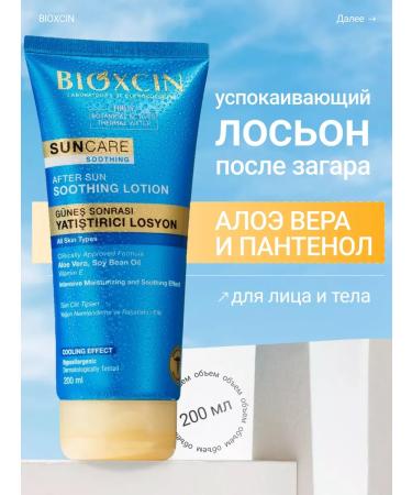 BIOXCIN Body lotion after tanning with panthenol soothing