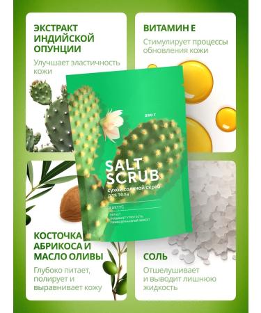 FABRIK Cosmetology A set of dry salt scrubs cactus+coffee 500 grams - Buy Online on GoSupps.com